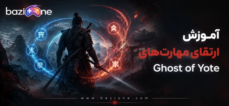 راهنمای کامل ارتقای مهارت‌های Ghost of Yote؛ چگونه یک رونین افسانه‌ای بسازیم؟